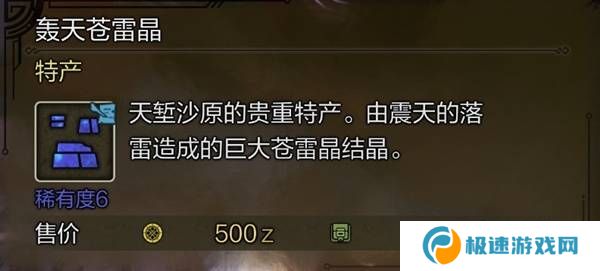 怪物猎人荒野稀有特产怎么获得    稀有特产获取方法盘点图片2