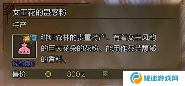 怪物猎人荒野稀有特产怎么获得    稀有特产获取方法盘点图片6