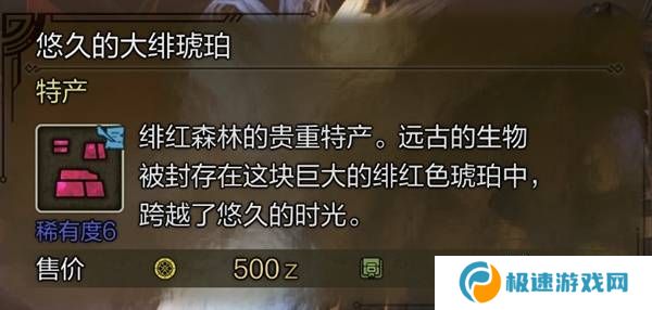 怪物猎人荒野稀有特产怎么获得    稀有特产获取方法盘点图片5