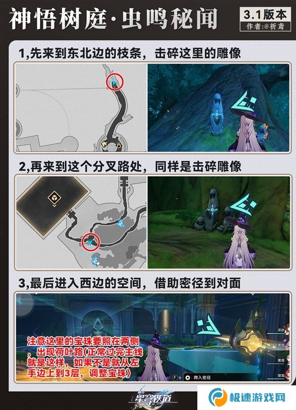 崩坏星穹铁道虫鸣秘闻神域圣地