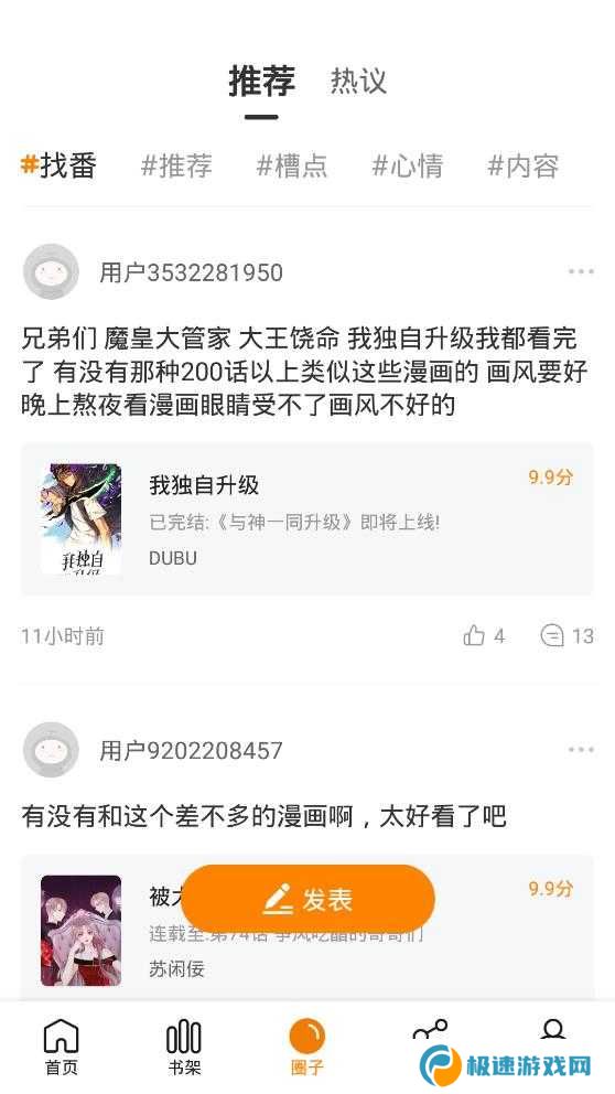 快找漫画去广告