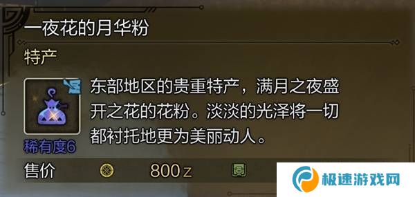 怪物猎人荒野稀有特产怎么获得    稀有特产获取方法盘点图片4