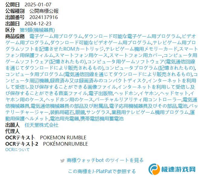 任天堂成功注册宝可梦新商标Pokémon Rumble