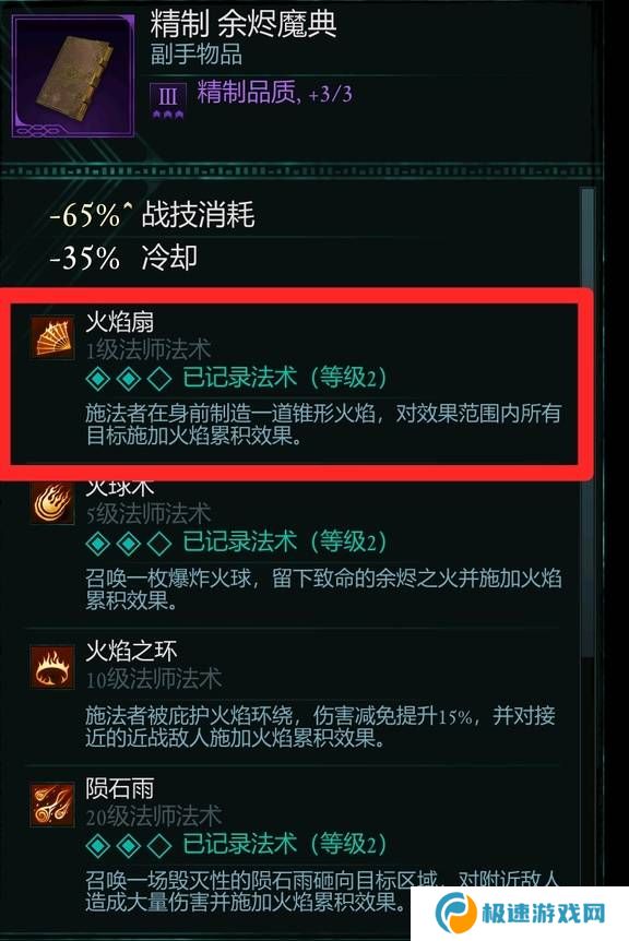 宣誓游戏法术有哪些    法术介绍大全图片5