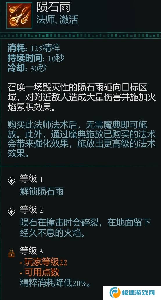 宣誓游戏法术有哪些    法术介绍大全图片17