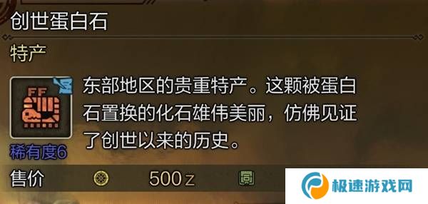 怪物猎人荒野稀有特产怎么获得    稀有特产获取方法盘点图片8