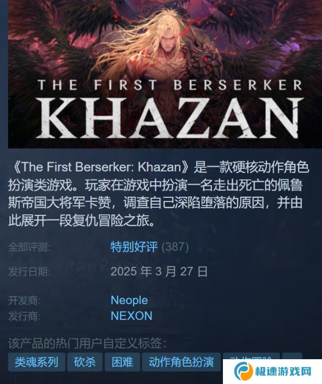 《第一狂战士：卡赞》Steam特别好评 PC配置公开