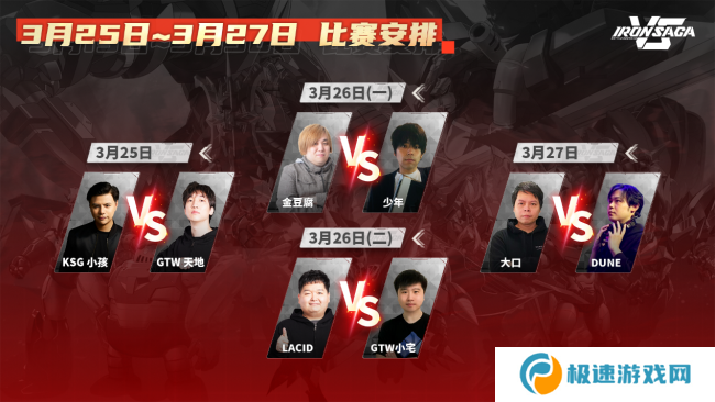 百万胖虎赞助《机动战队VS》首届线上1v1亚洲邀请赛开幕！