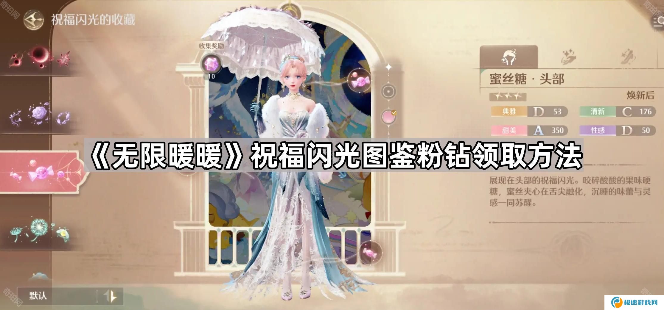 无限暖暖祝福闪光图鉴粉钻在哪领-祝福闪光图鉴粉钻领取方法