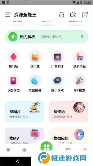 资源全能王会员解锁版