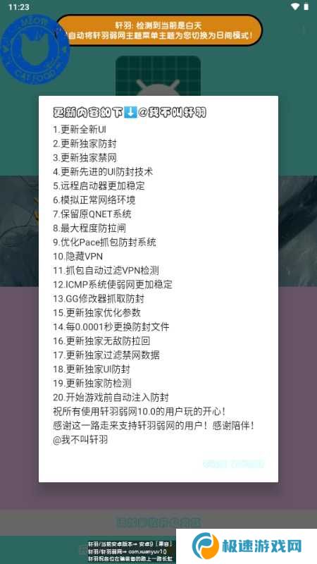 轩羽弱网10.0安卓版下载