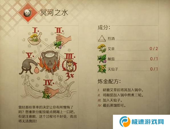 天国拯救2重置技能加点方法  洗点药剂冥河之水配方图片1