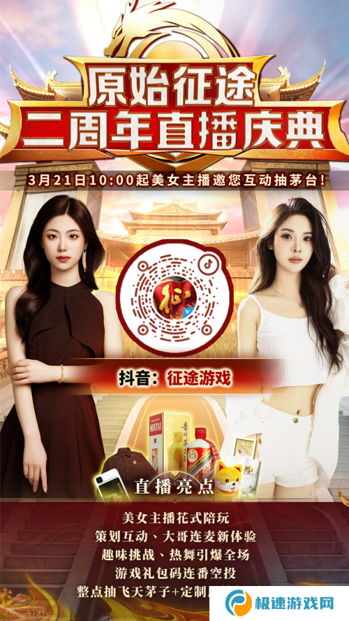 《原始征途》二周年庆典现已火爆开启，全民狂欢万国同庆！