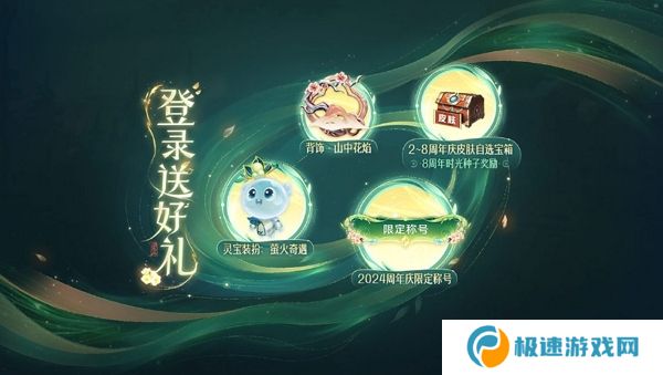 王者荣耀九周年庆灵宝心意礼活动即将开始 登录即可领取丰厚福利