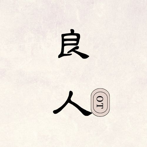 良人剧场纯净版app