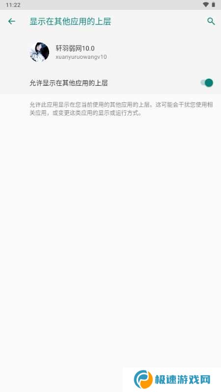 轩羽弱网10.0安卓版下载