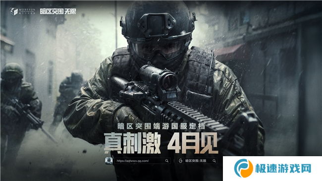 暗区突围端游国服定档4月，给射击玩家来点真刺激！