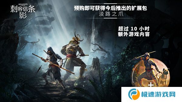 《刺客信条：影》游戏预购奖励介绍
