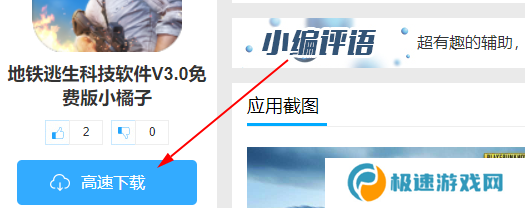 地铁逃生科技软件V3.0免费版小橘子