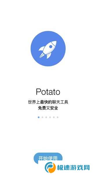 土豆聊天最新版下载