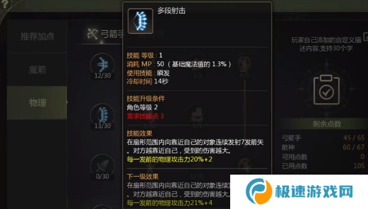 龙之谷世界箭神40级怎么加点   箭神技能加点攻略图片4