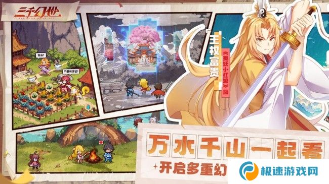 《三千幻世》4.10 震撼公测，开启国漫像素新纪元