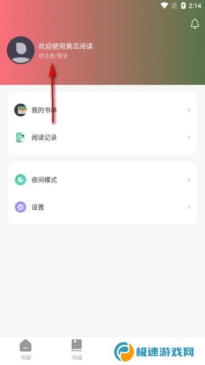 黄瓜阅读APP官方版