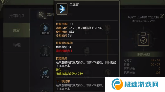 龙之谷世界箭神40级怎么加点   箭神技能加点攻略图片2
