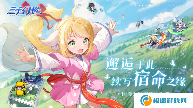 《三千幻世》4.10 震撼公测，开启国漫像素新纪元