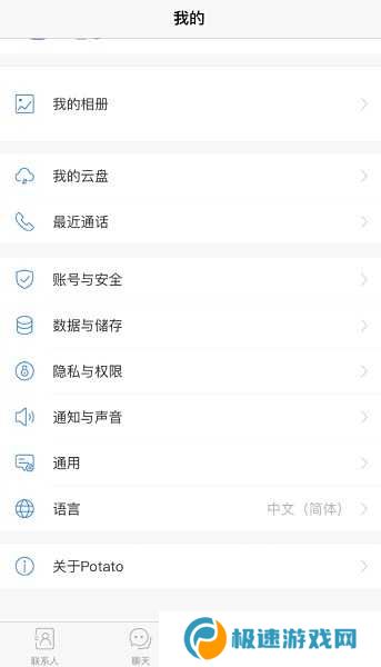 土豆聊天最新版下载