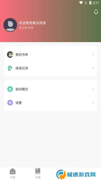 黄瓜阅读APP官方版下载