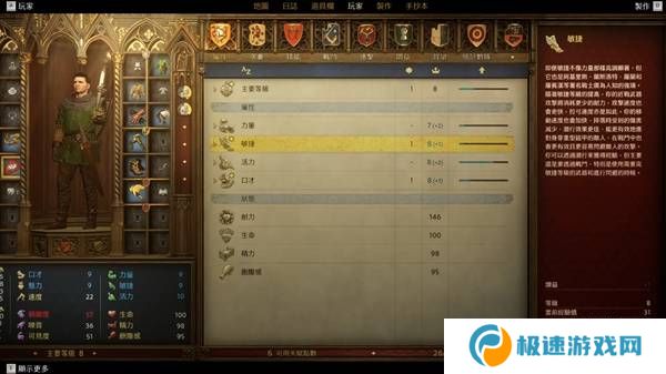 天国拯救2敏捷有什么用   无限刷敏捷初始值教程图片3