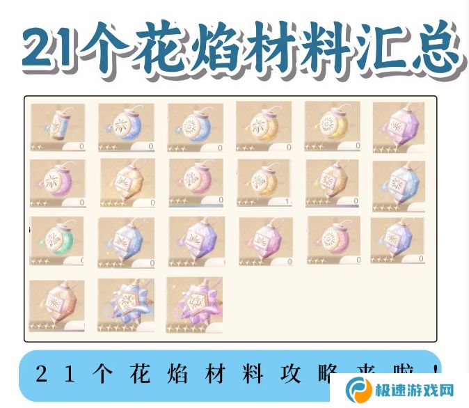 无限暖暖花焰弹在哪里制作 花焰弹制作材料全收集攻略