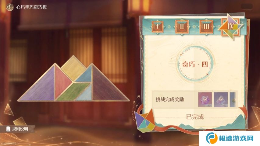 无限暖暖七巧板第三关怎么拼   奇巧板第1