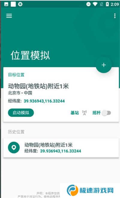 faka location位置模拟下载