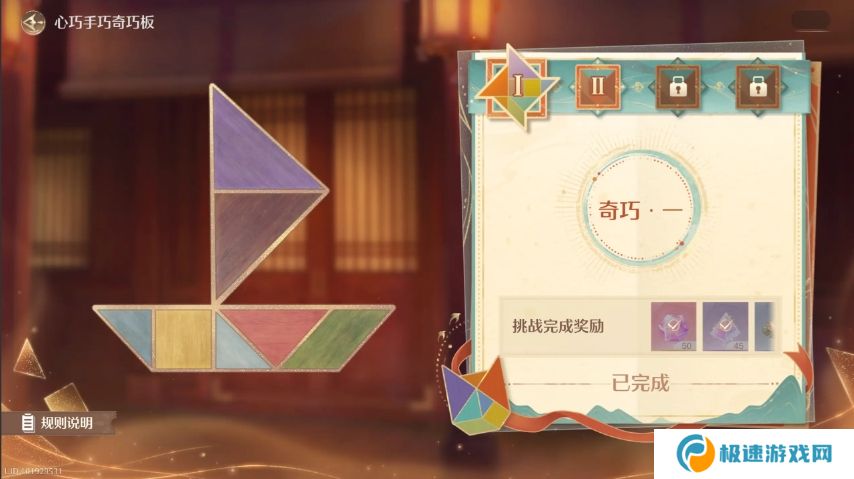 无限暖暖七巧板第三关怎么拼   奇巧板第1