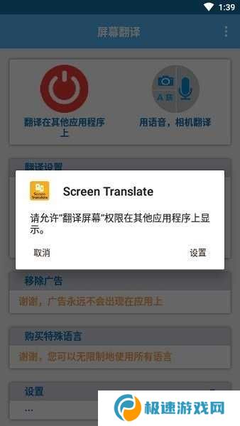 screen translate中文版