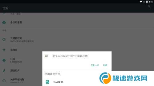 DNA桌面最新版本图片3