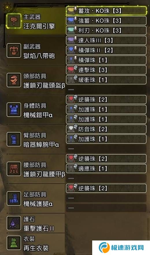 怪物猎人荒野大锤怎么配装   大锤毕业配装攻略图片2