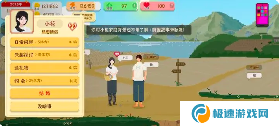 我独自生活小花前置故事怎么触发   小花结婚流程攻略详解图片5