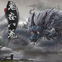 鬼谷八荒去衣补丁下载