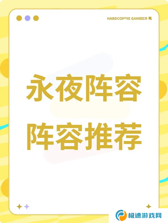 永夜降临复苏2025最新阵容攻略 强势阵容搭配推荐