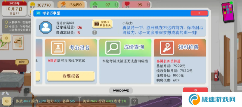 我独自生活游戏考公要多少才能过 考公答案及面试全流程攻略