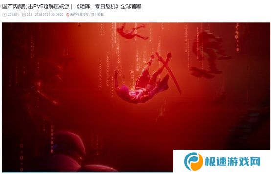《矩阵：零日危机》全球瞩目！国产科幻肉鸽射击新作开启测试
