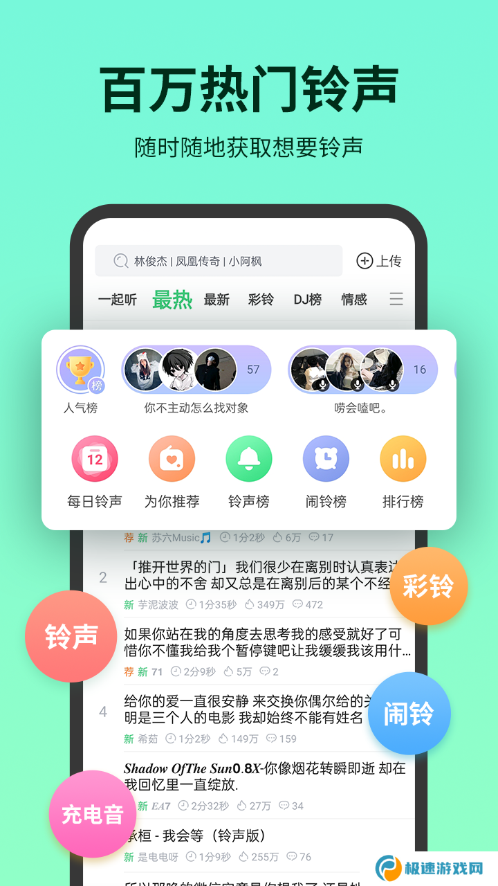 铃声多多下载