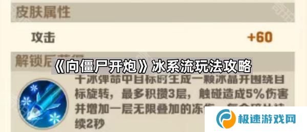 向僵尸开炮31级干冰弹可以无限叠加吗-冰系流玩法攻略