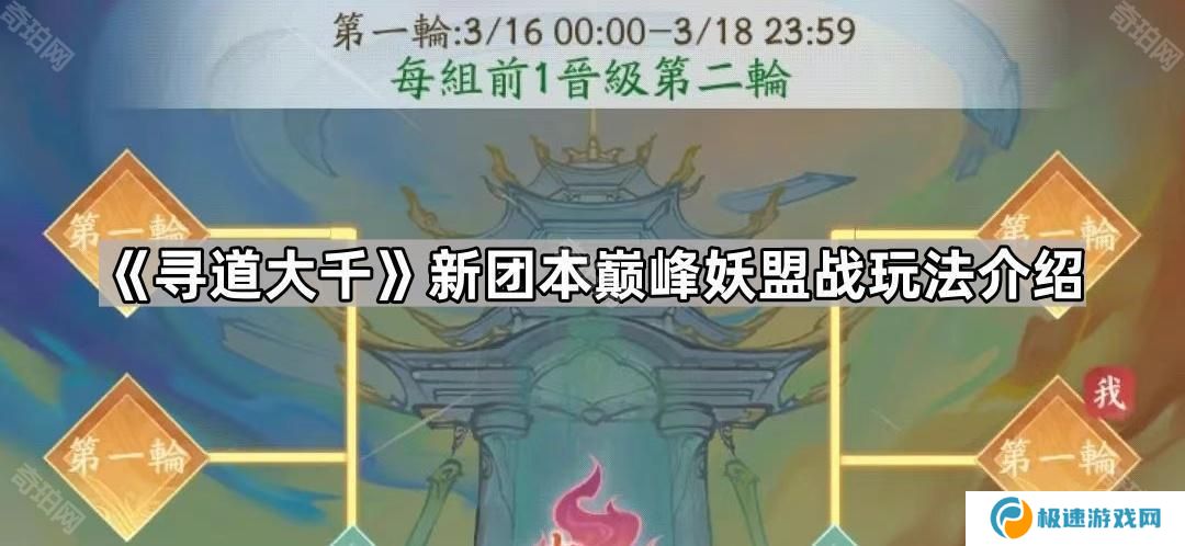 寻道大千巅峰妖盟战怎么样-新团本巅峰妖盟战玩法介绍