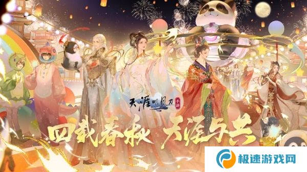 天涯明月刀手游赛季制正式公开 重塑玩法体系