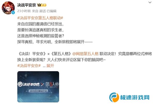 决战平安京第五人格联动确认 全新联动活动即将开启