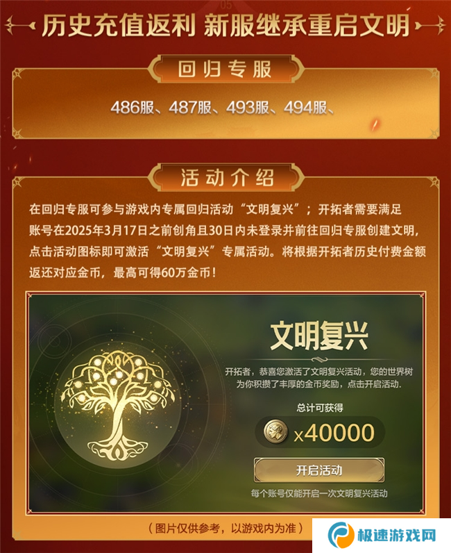 刘秀真能召唤陨石了？《世界启元》新纪元有多“烧”？